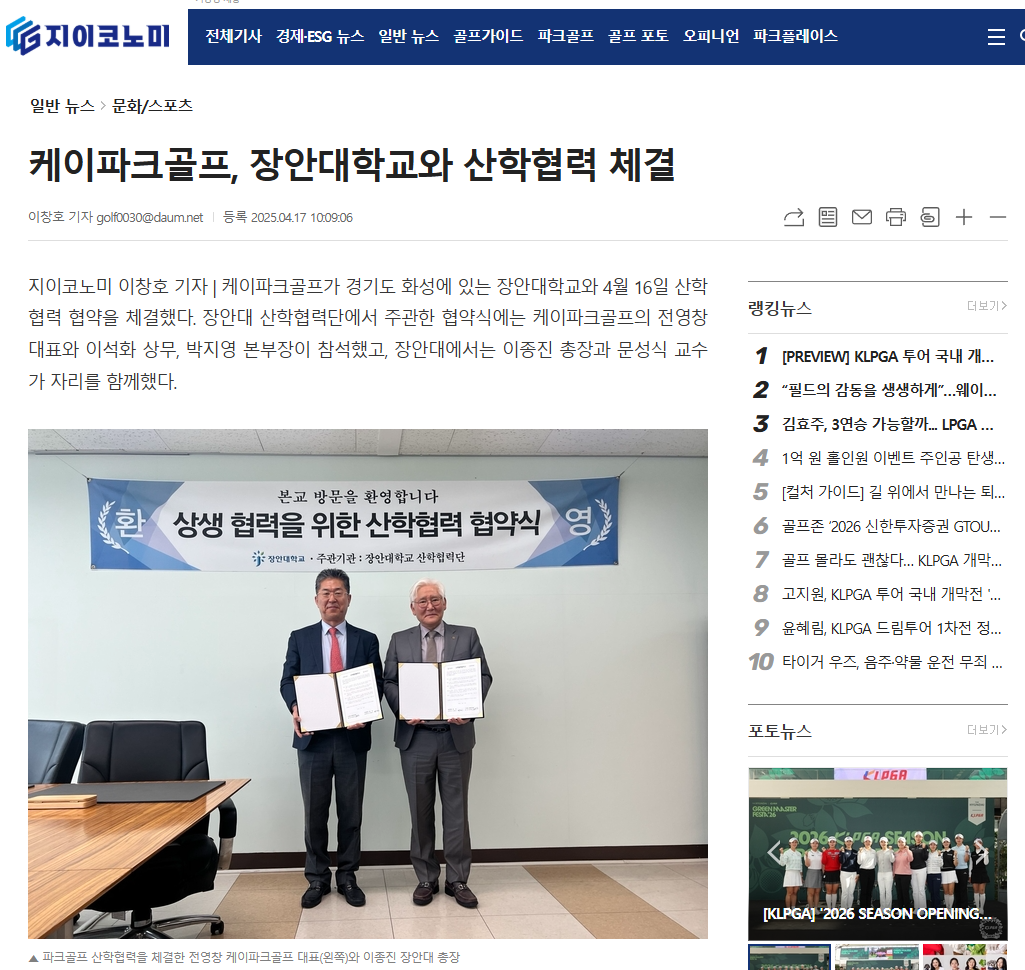 케이파크골프 산학협력 체결