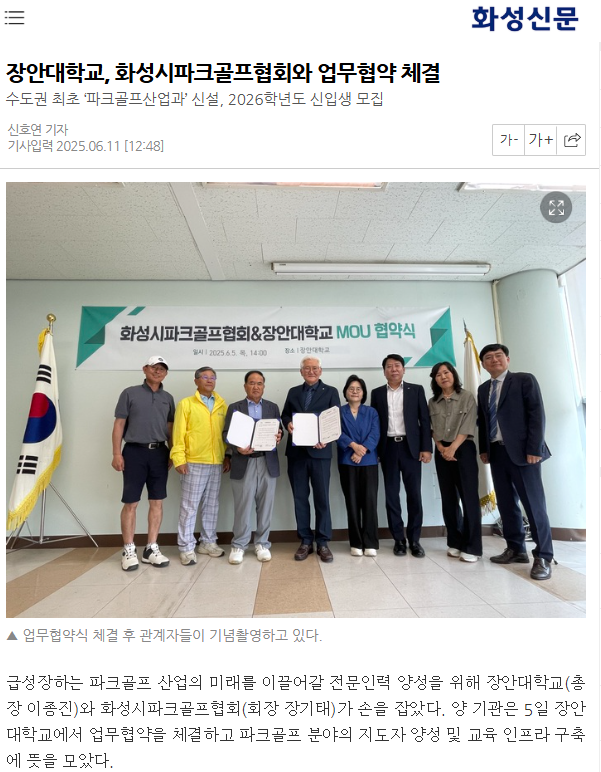 화성시파크골프협회 산학협력 체결