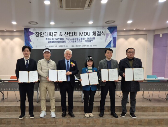 경기도파크골프협회, 오산시파크골프협회, 화성신문, 글로벌파크골프협회, 기가골프코리아, 마틴캐럿 산학협력 체결