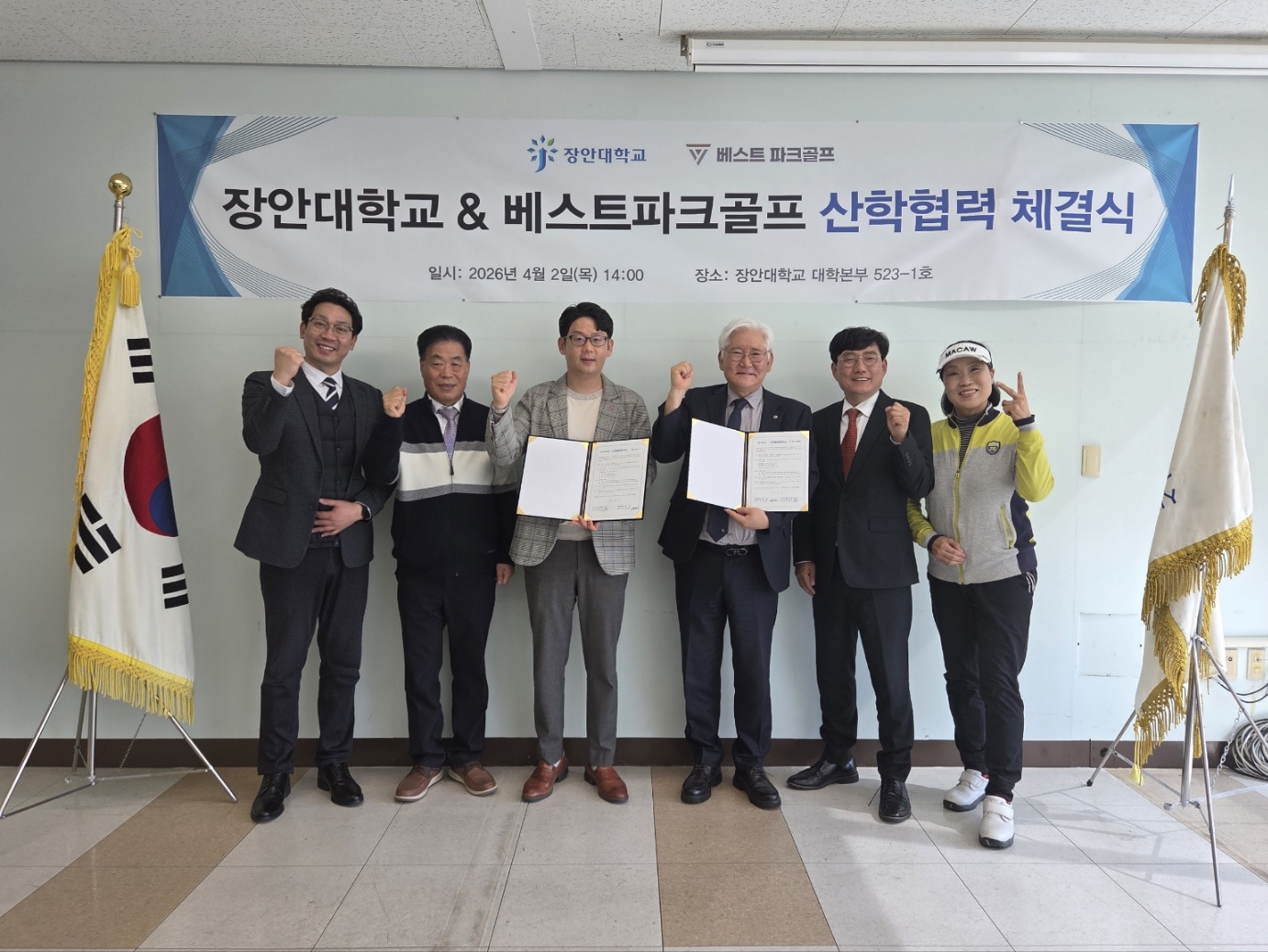 베스트파크골프 산학협력 체결식