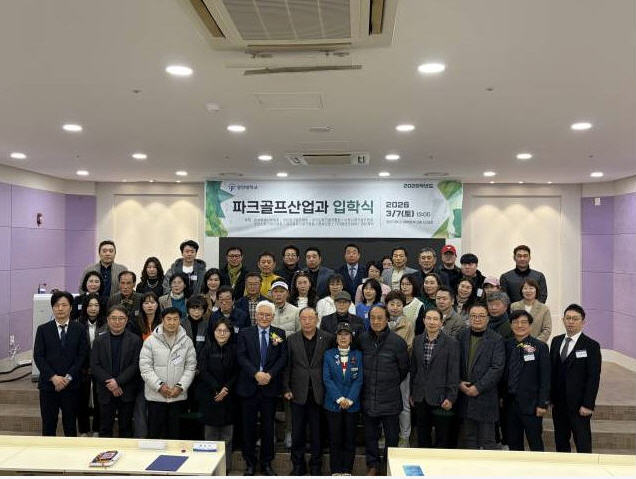 2026 파크골프산업과 입학식