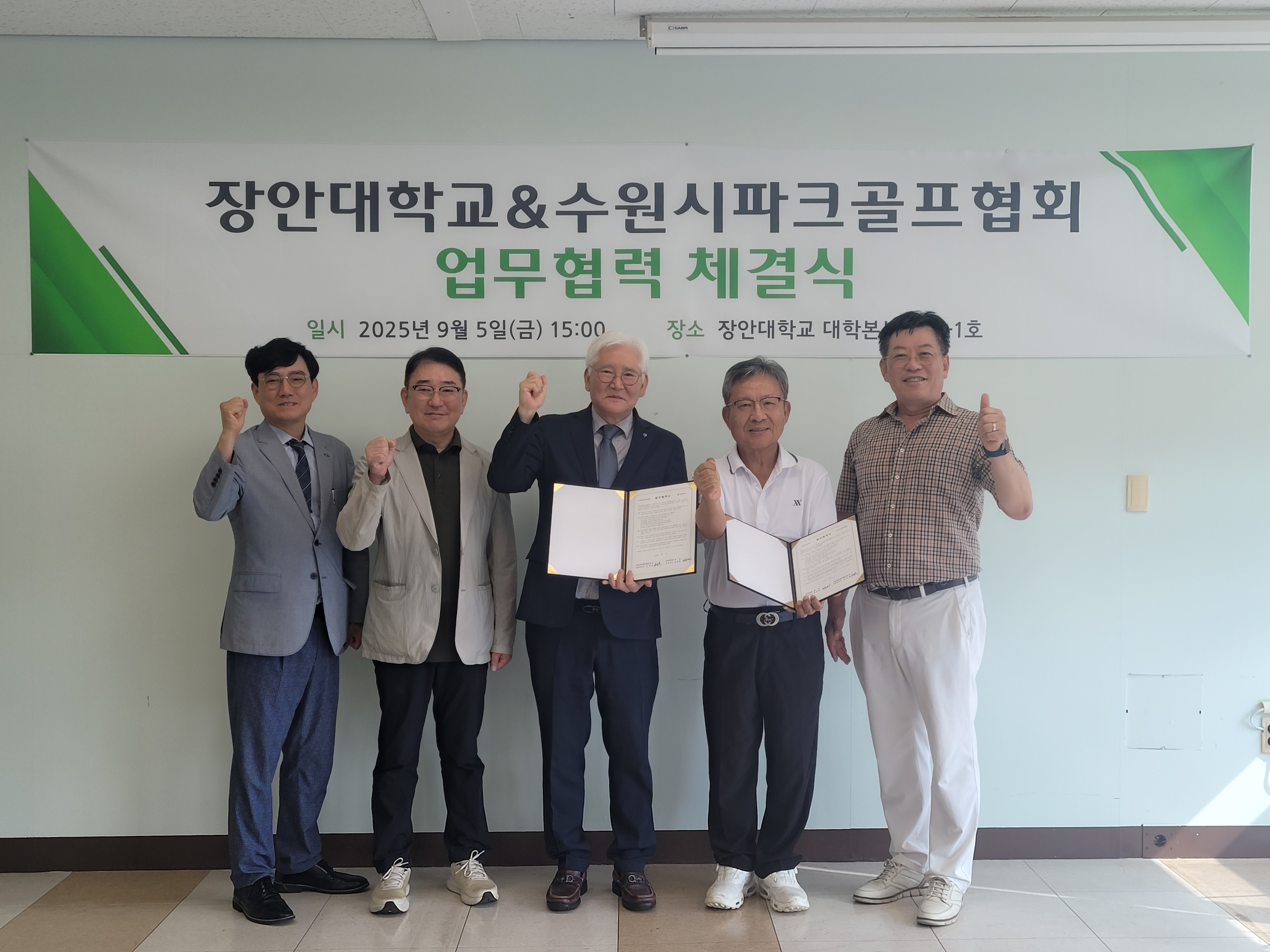 수원시파크골프협회 산학협력 체결