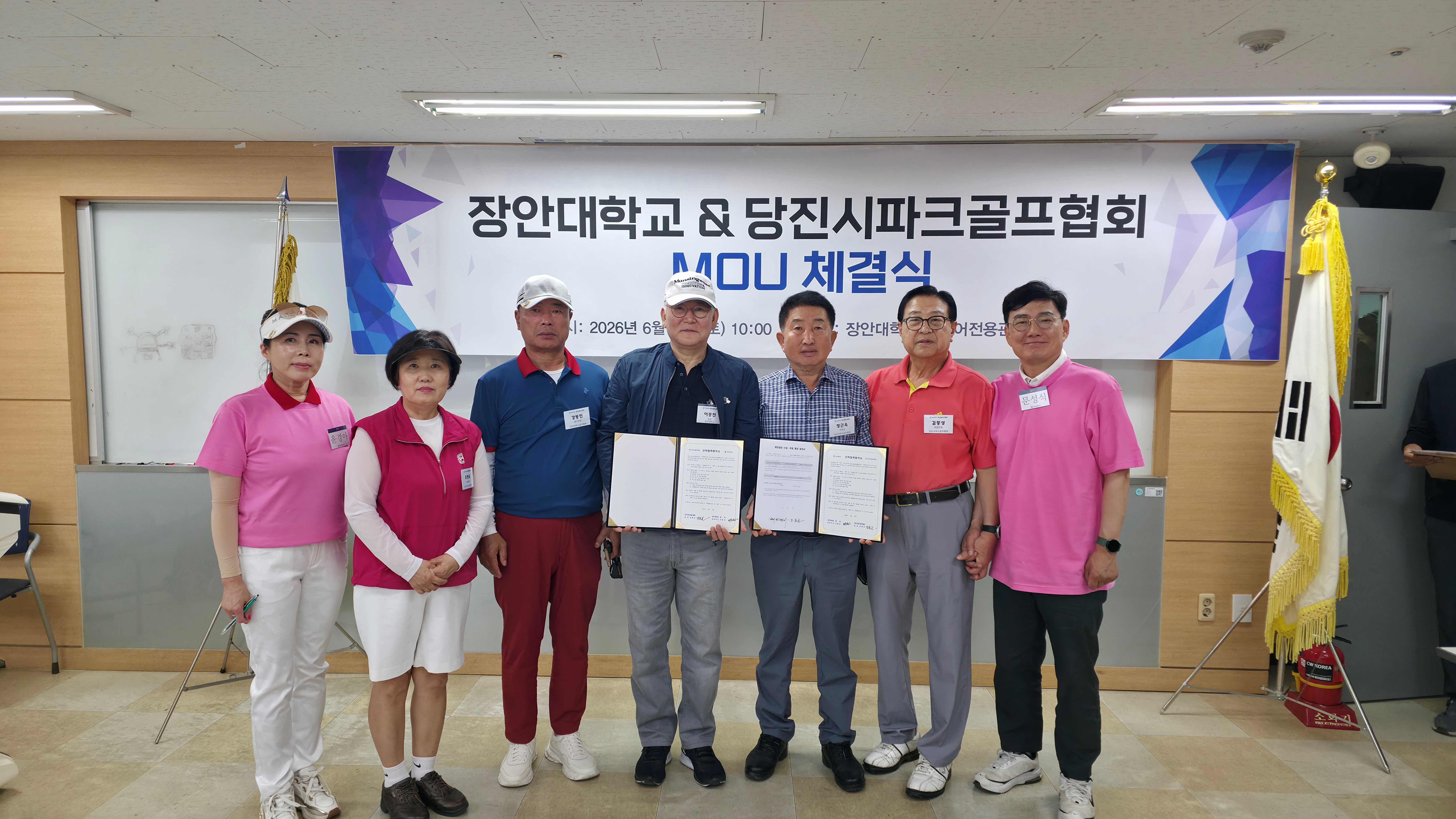 당진시파크골프협회 산학협력 체결식
