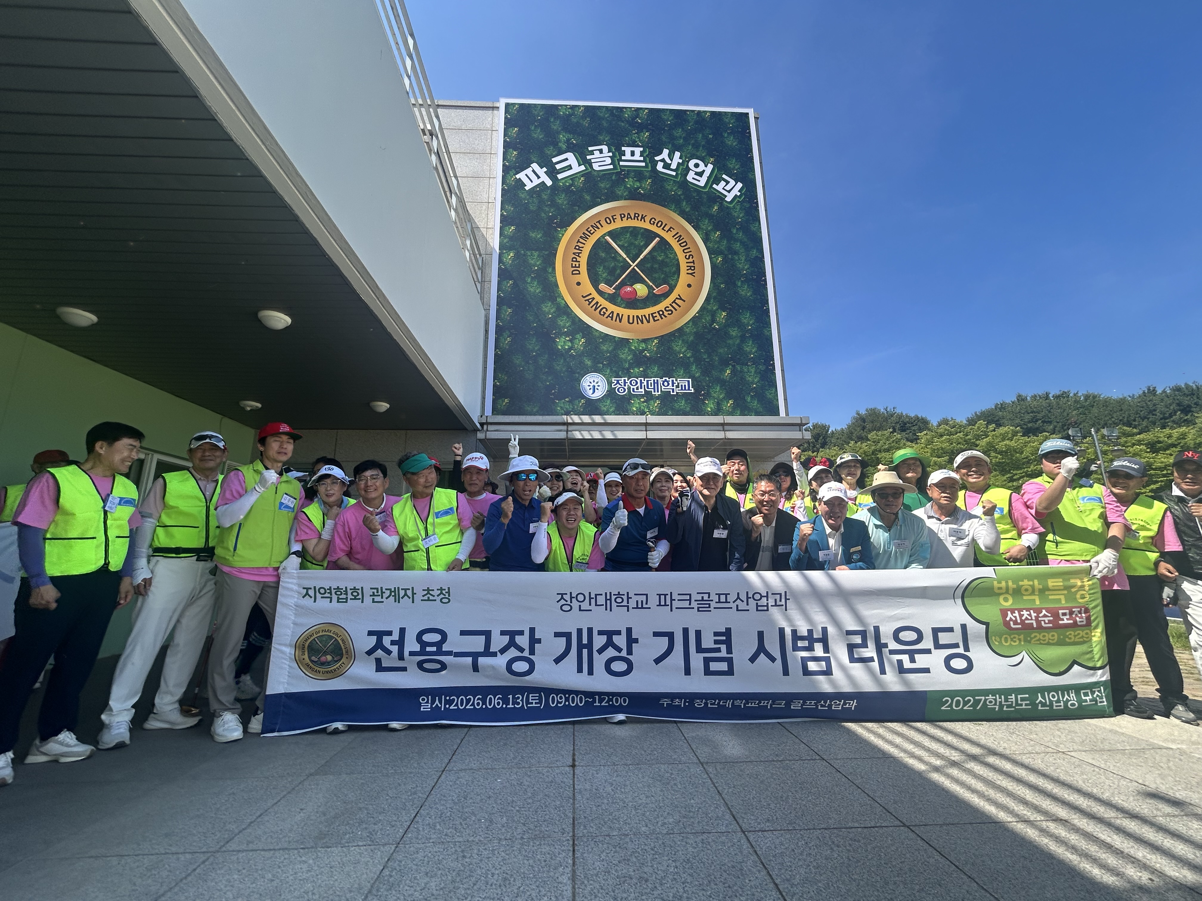 전용구장개장기념 시범라운딩