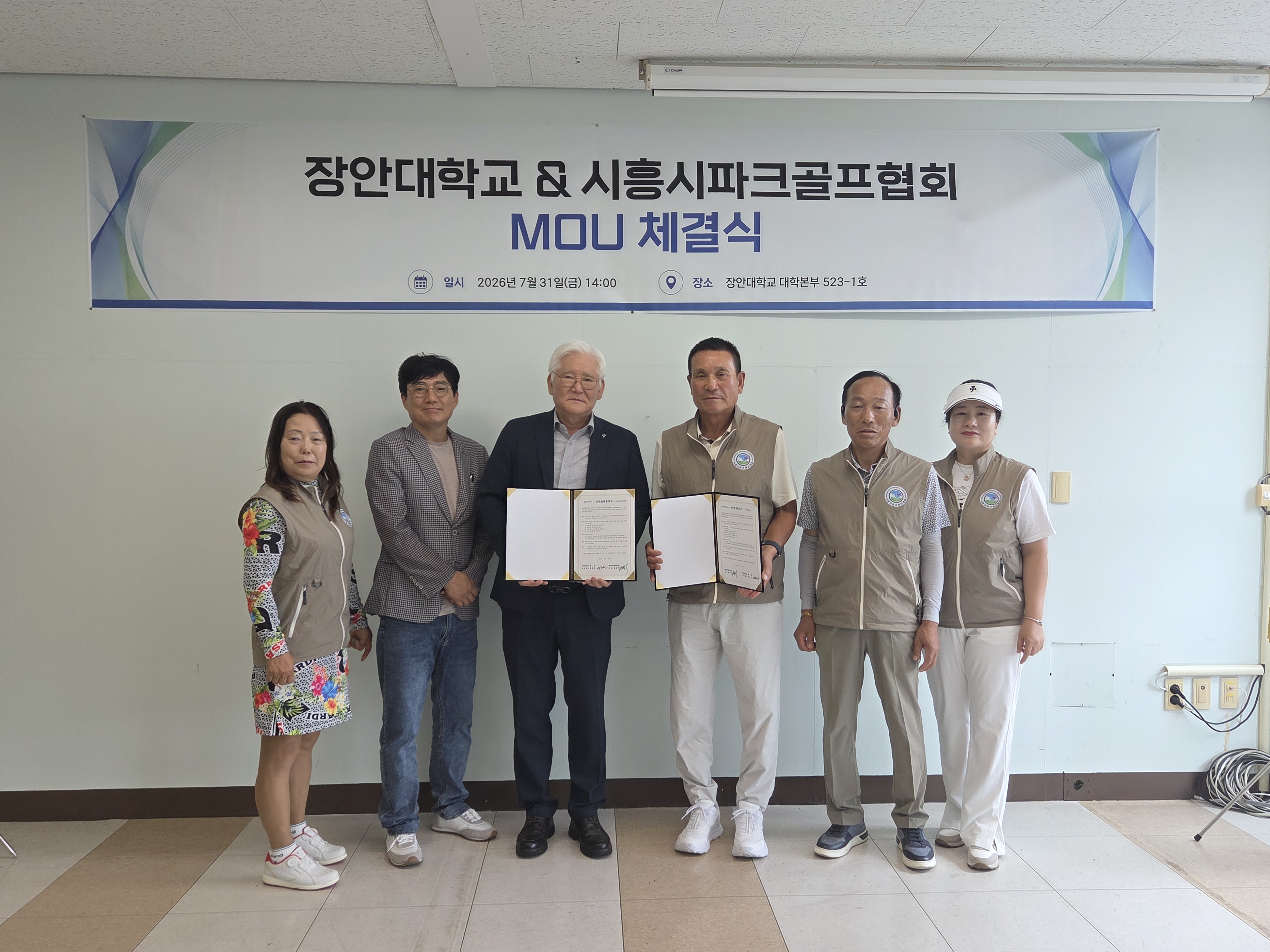 시흥시파크골프협회 산학협력 협약 체결식
